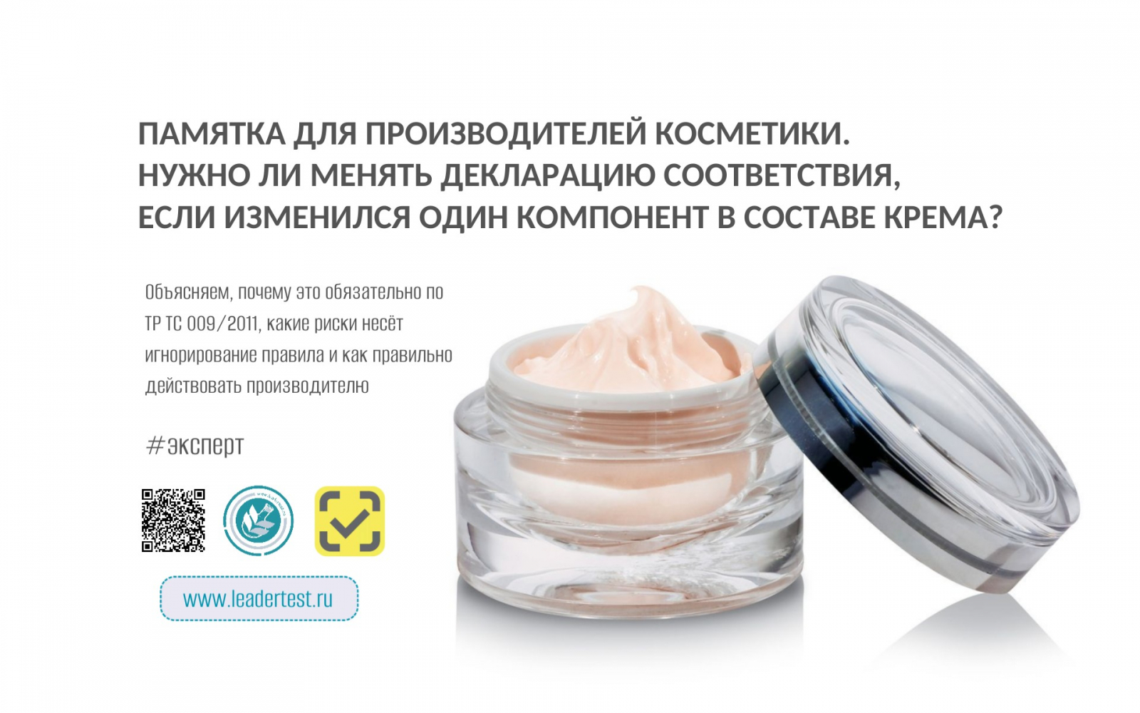 Памятка для бизнеса в косметической отрасли.