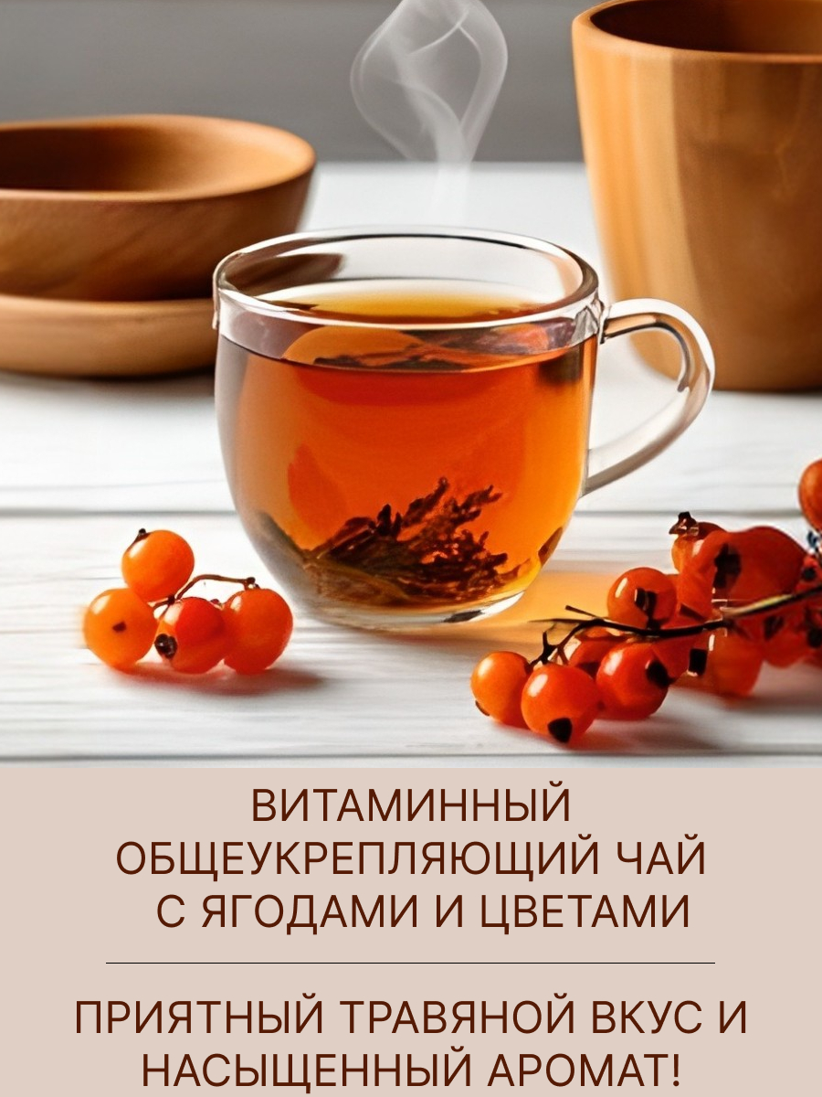 Иван-чай Витаминный с ягодами и цветами