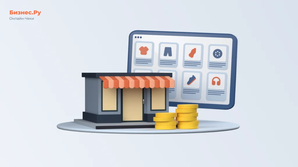 Изображение с сайта Бизнес.Ру Онлайн-Чеки