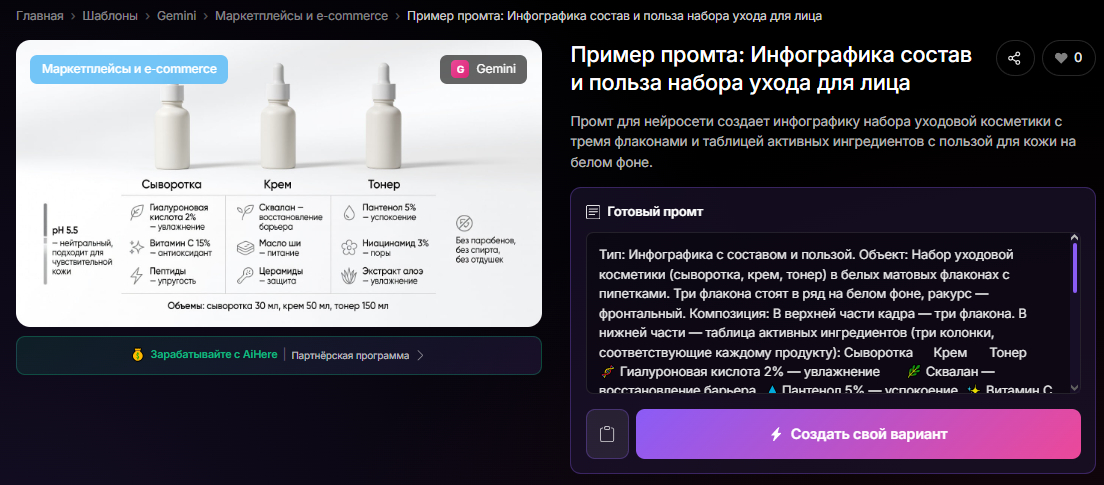 👉Перейти к готовому промту