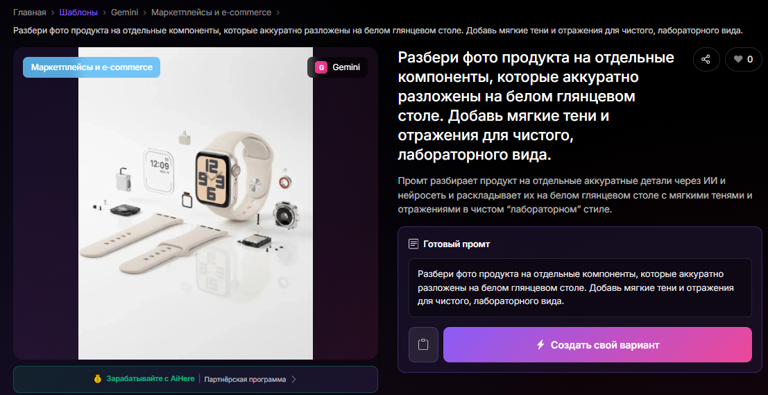 👉Перейти к готовому промту