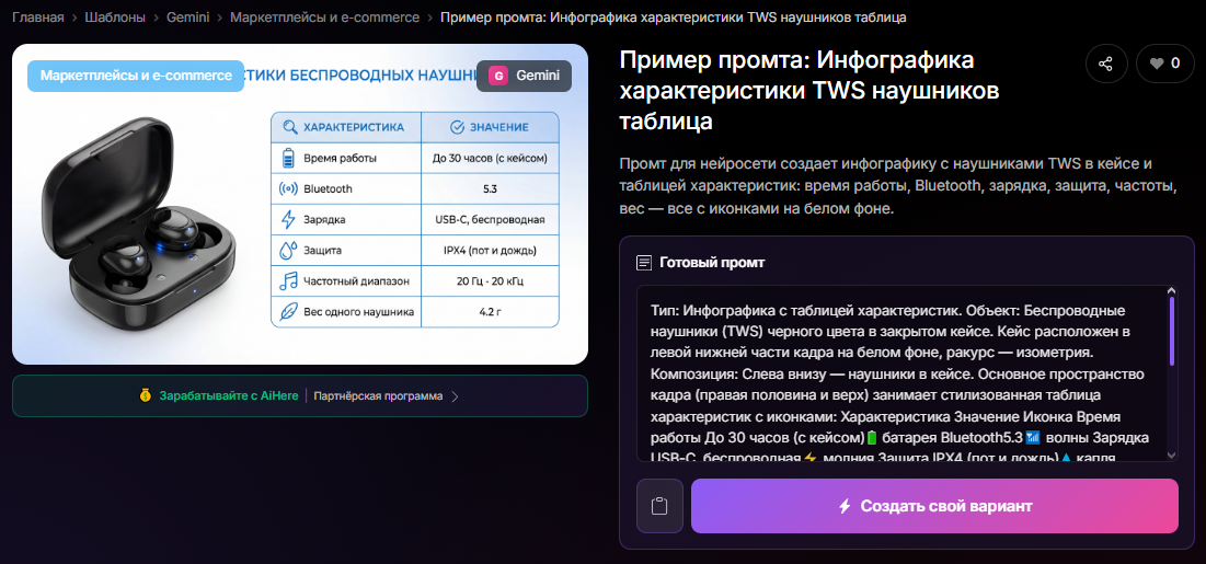 👉Перейти к готовому промту
