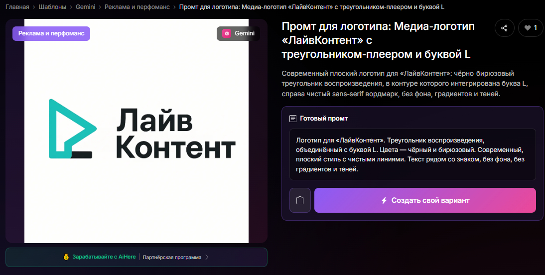 👉Перейти к готовому промту