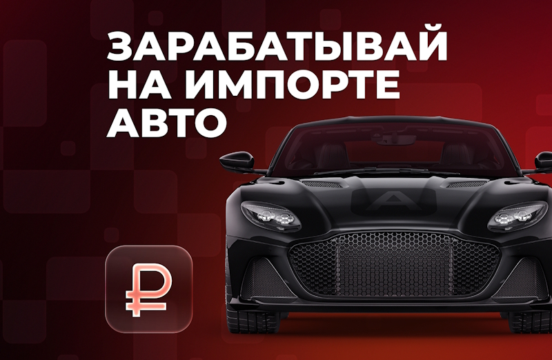 Авто под заказ Корея, Китай, ОАЭ, Германия, Япония - Автозикс ру