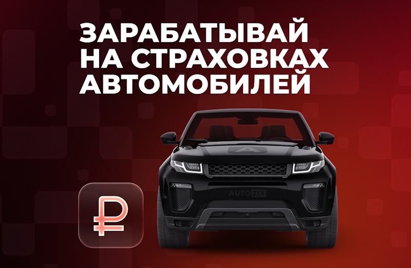 ОСАГО от 21 страховой компании с вознаграждение агента