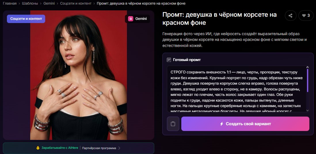 👉Перейти к готовому промту