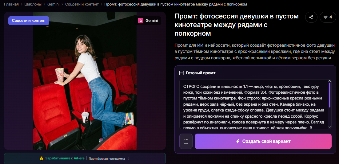 👉Перейти к готовому промту