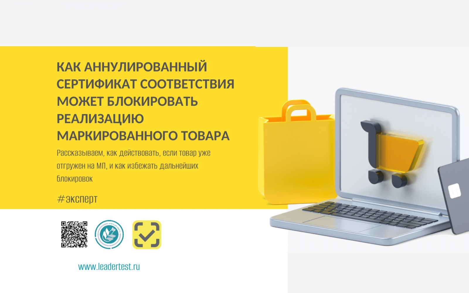 Что будет с кодами Честного Знака, если сертификат утратил силу?