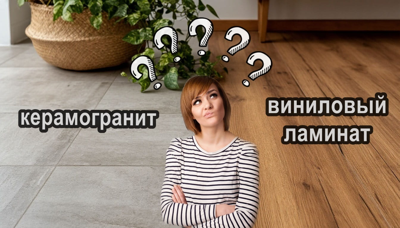 Что лучше: керамогранит или кварцвиниловая плитка для пола в доме?
