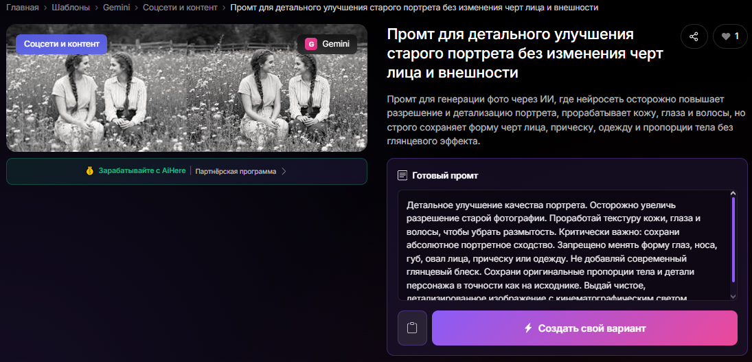 👉Перейти к реставрации фото