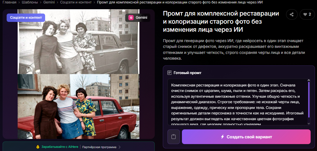 👉Перейти к реставрации фото