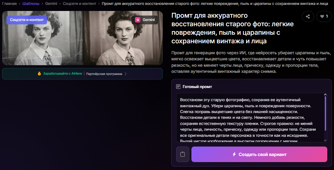 👉Перейти к реставрации фото