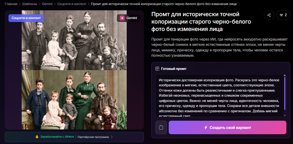 👉Перейти к реставрации фото