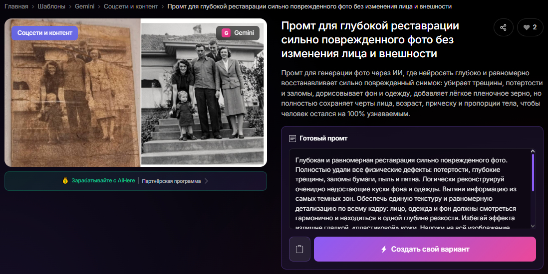 👉Перейти к реставрации фото