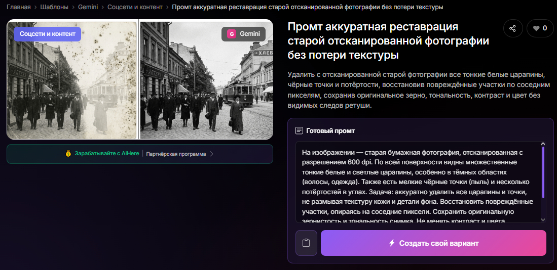 👉Перейти к реставрации фото