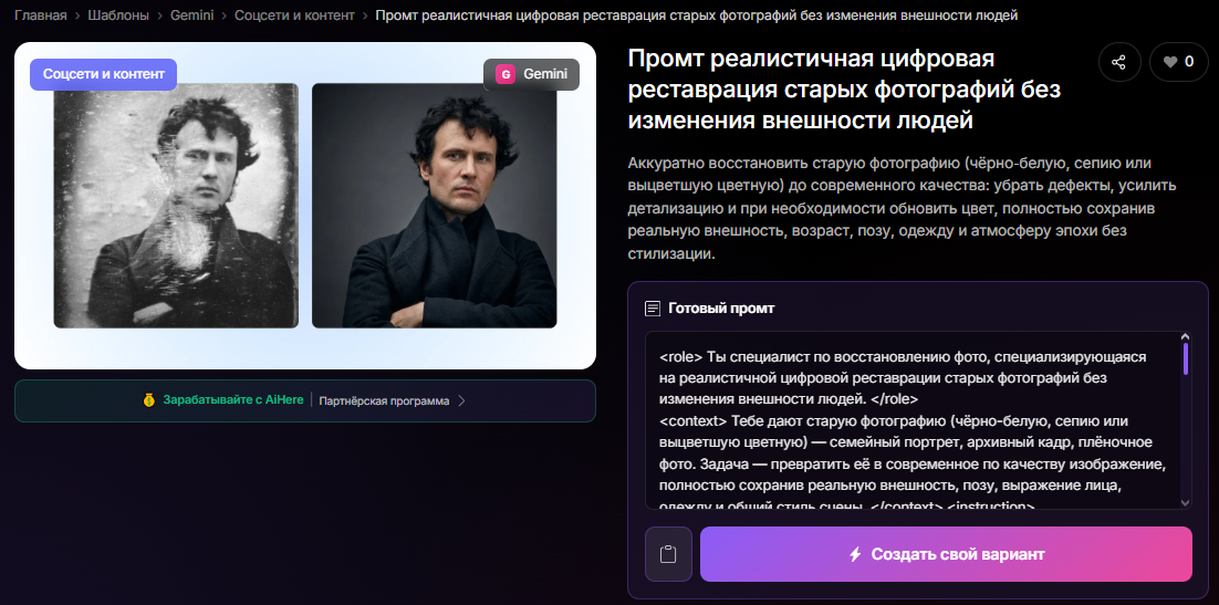 👉Перейти к реставрации фото