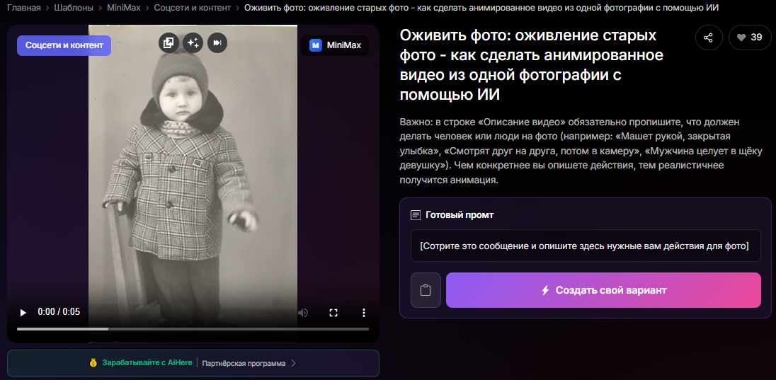 👉Перейти к оживлению фото