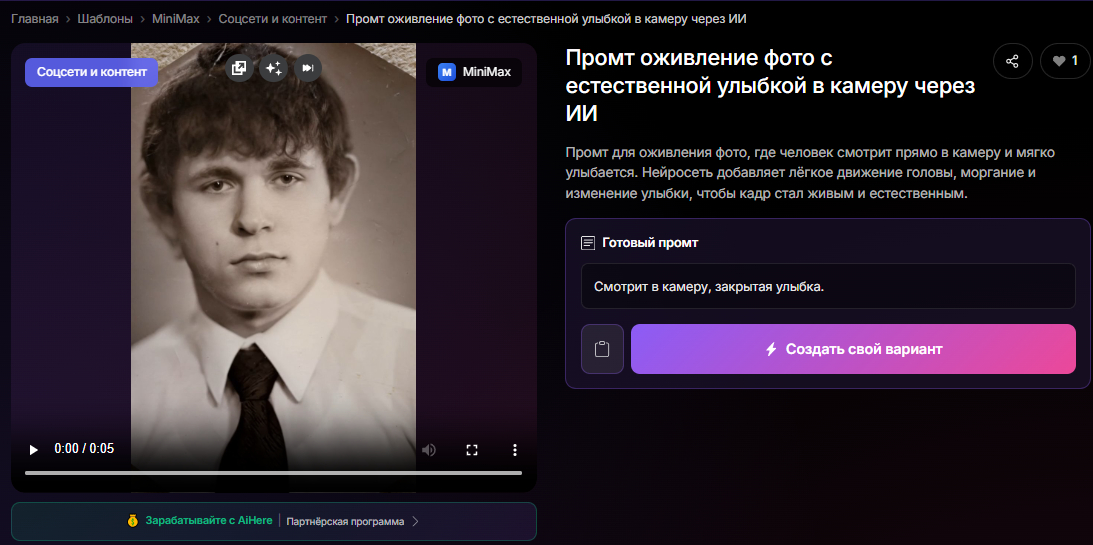 👉Перейти к оживлению фото