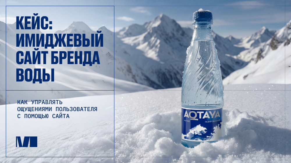 Кейс о том, как разработали сайт для AQTAYA