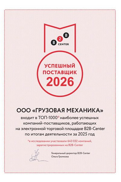 Диплом электронной торговой площадки B2B-Centr