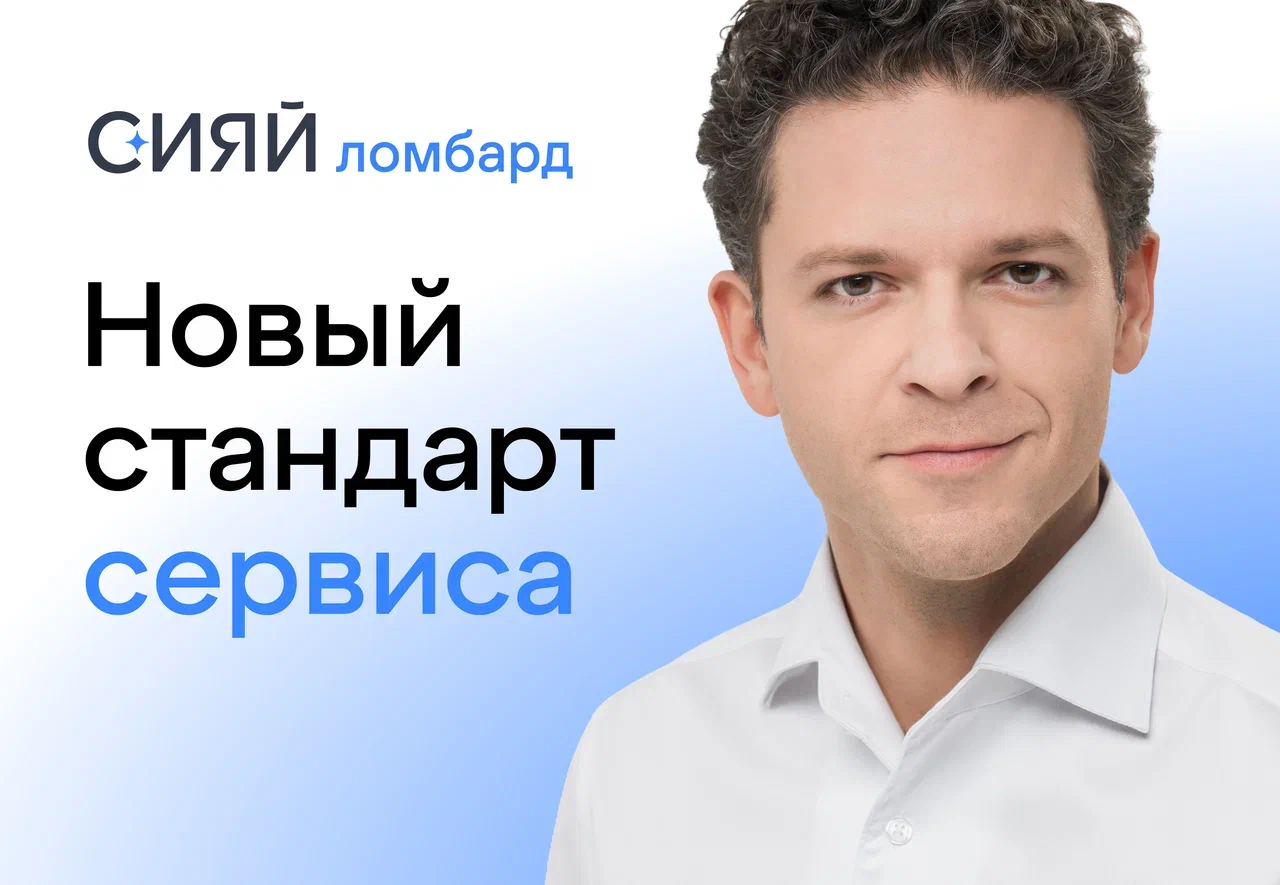 Рекламная кампания ломбардов «Сияй» с Константином Крюковым