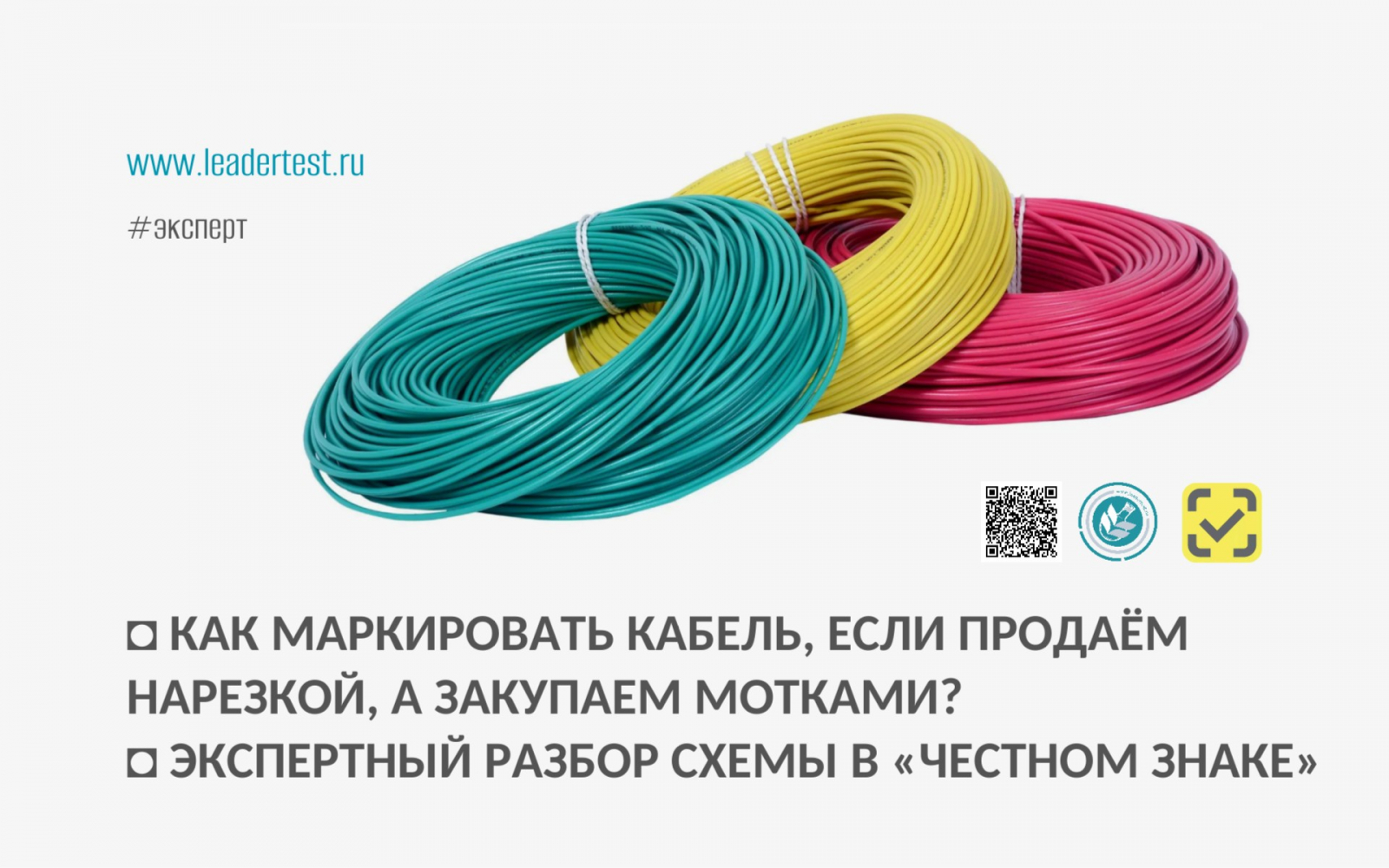 Проблема- кабель закупаем мотками, а продаём — на метр. Как это работает в «Честном Знаке»?