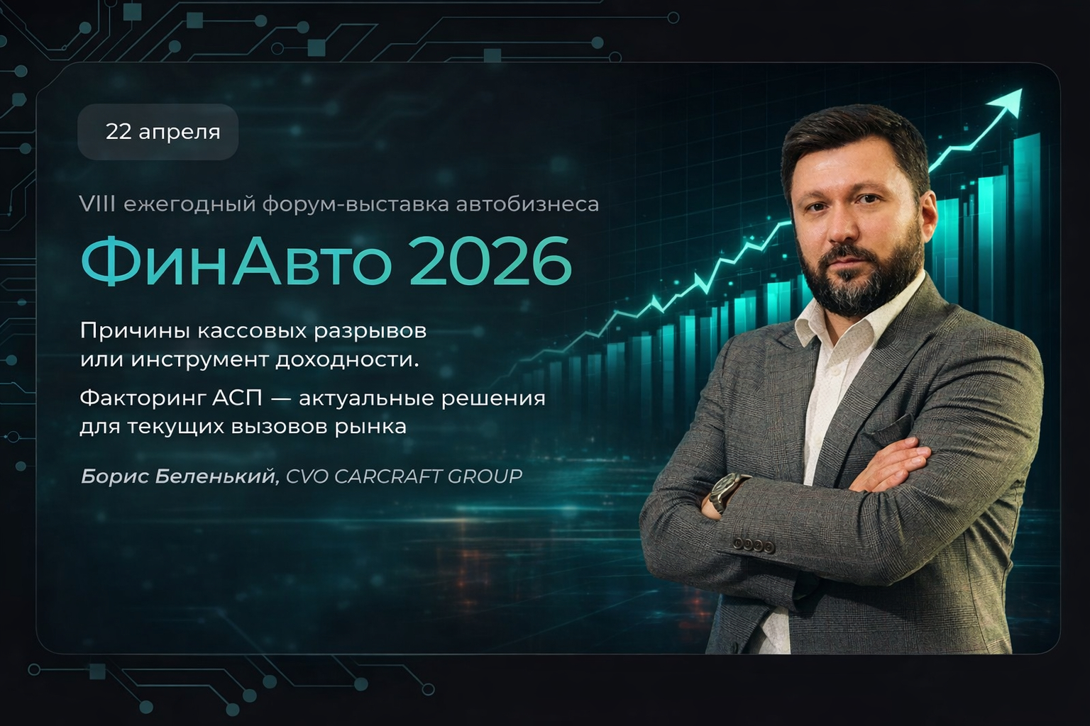 Борис Беленький, CVO CARCRAFT GROUP