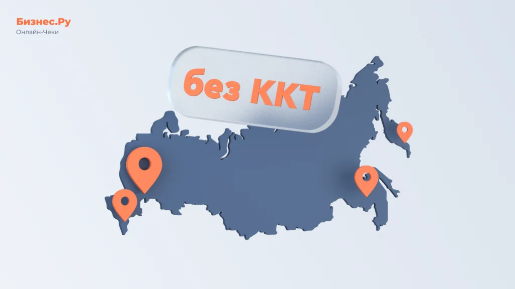 Изображение с сайта Бизнес.Ру Онлайн-Чеки