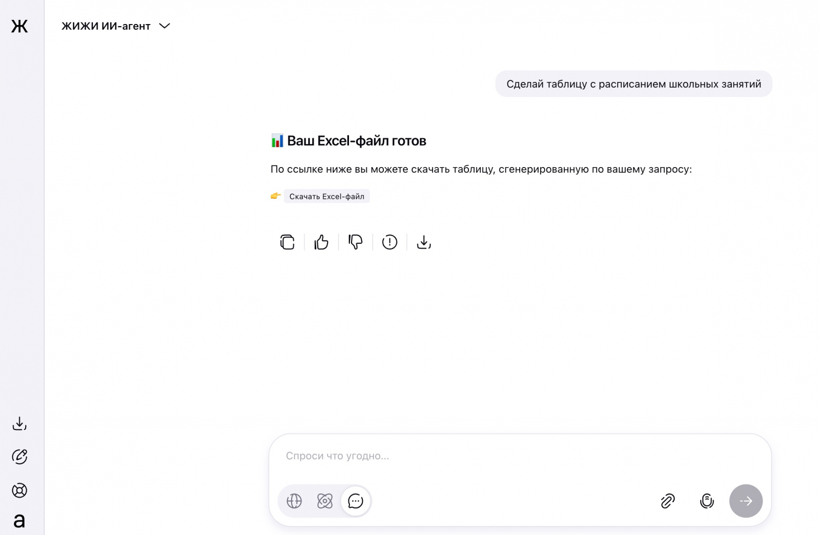 Готовый в скачиванию файл в интерфейсе ЖИЖИ