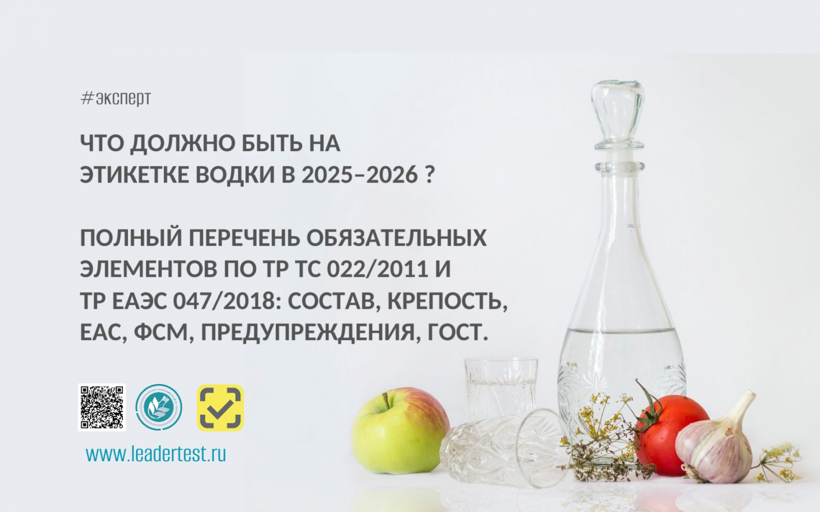 Полный перечень обязательных элементов по ТР ТС 022/2011 и ТР ЕАЭС 047/2018
