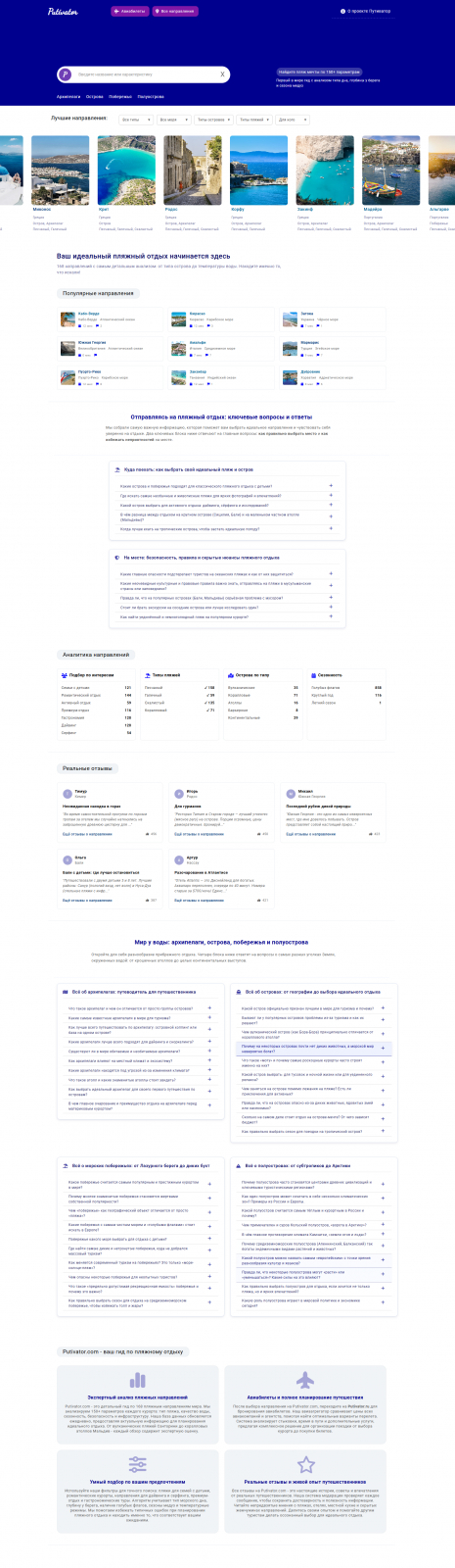Главная страница анализатора островов Putivator.com
