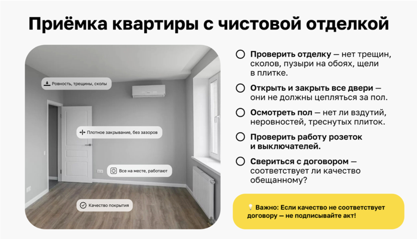 Инфографика с пожарого инструкции по приемке квартиры в новостроке с чистовой отделкой