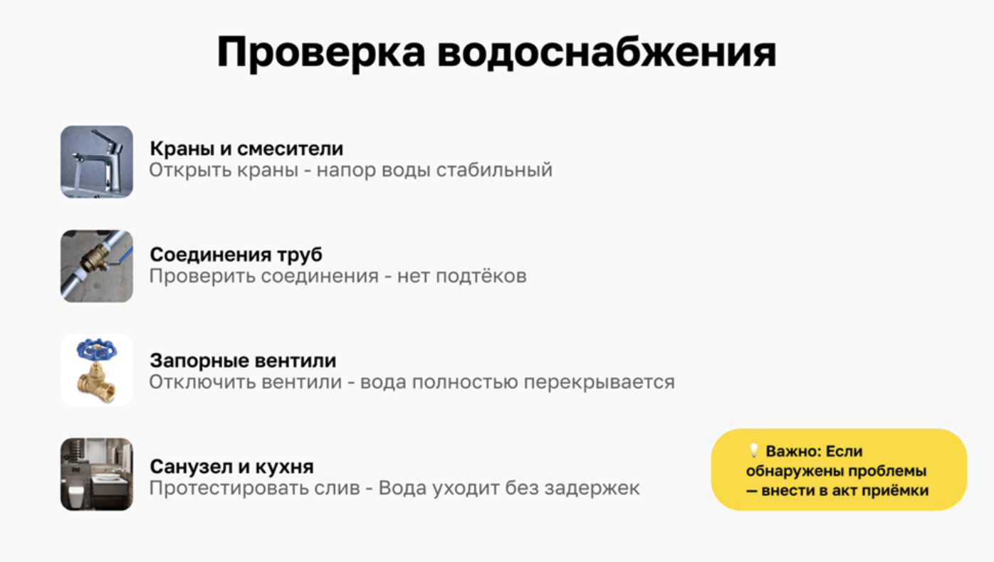 Пошаговая инструкция по проверке водоснабжения в квартире новостройки при приемке квартир воззастройщика