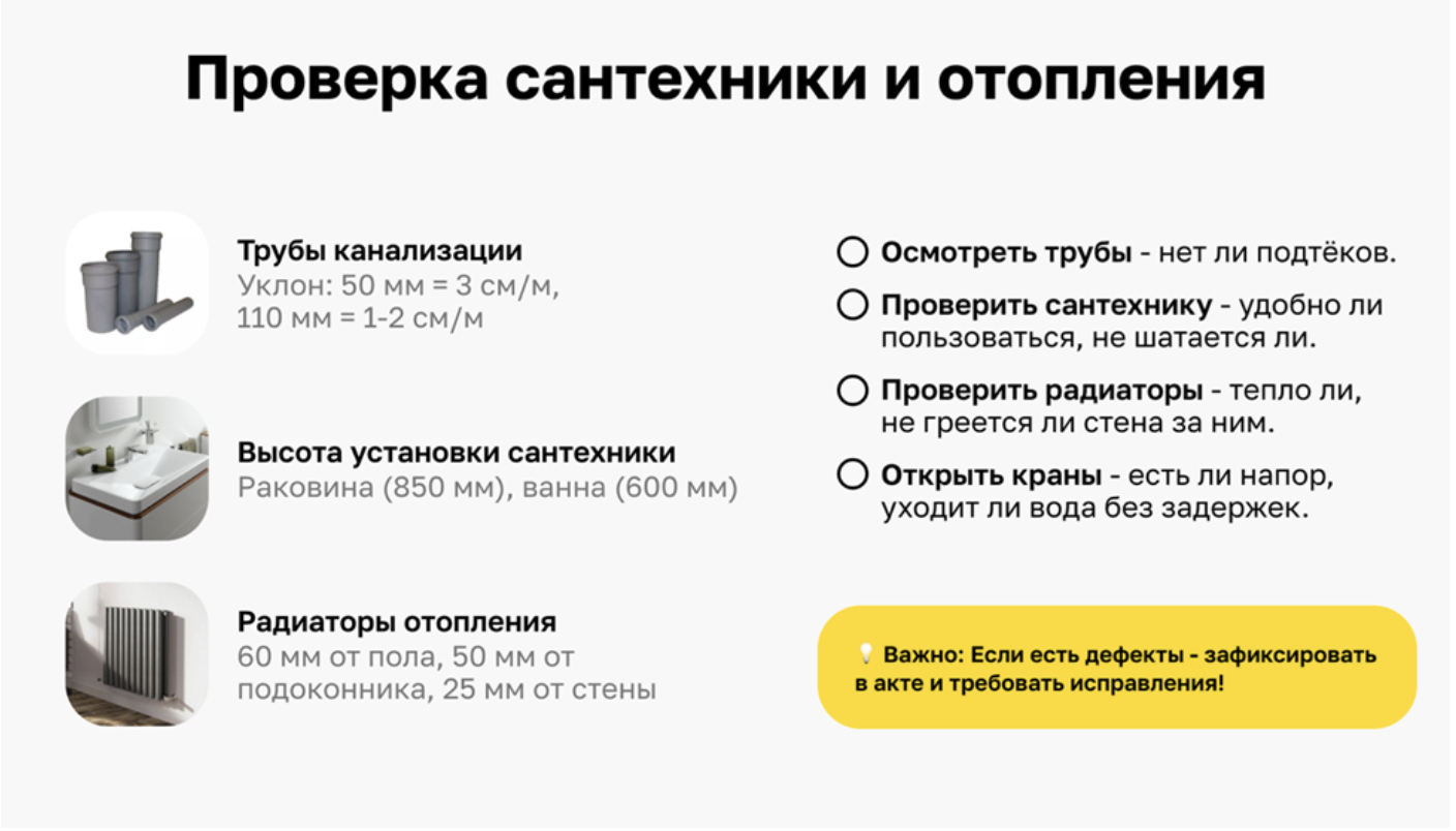 Инфографика с наглядным пособием по проверке дизайн техники систем отопления в квартире новостройки при приемке квартиры у застройщика