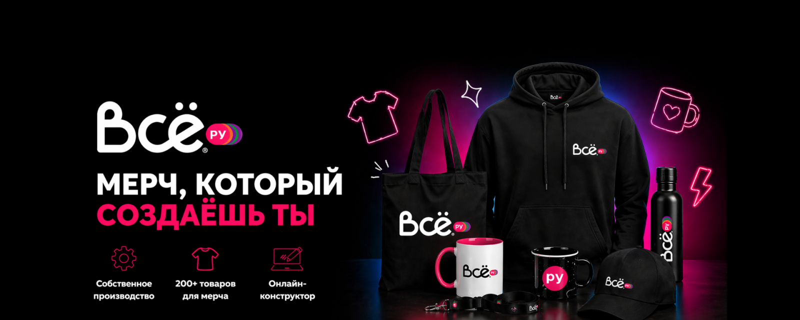 Стильный мерч, который говорит за вашу команду