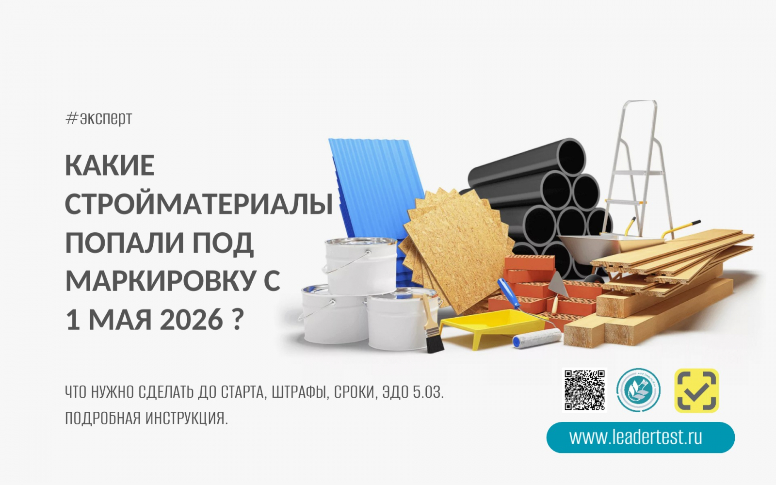 С 1 мая 2026 года — новый этап маркировки в России
