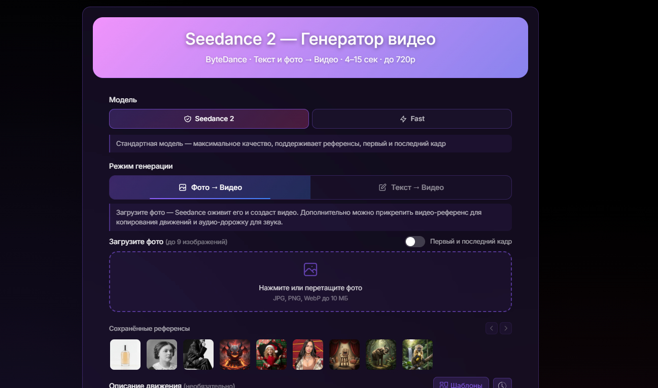 Seedance 2
