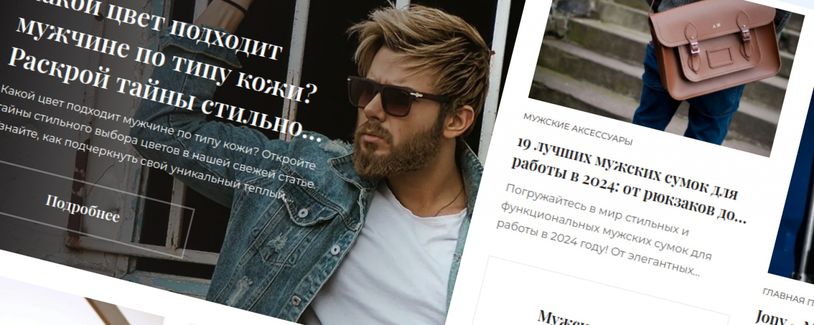 ManModa.ru – журнал о мужской моде и стиле