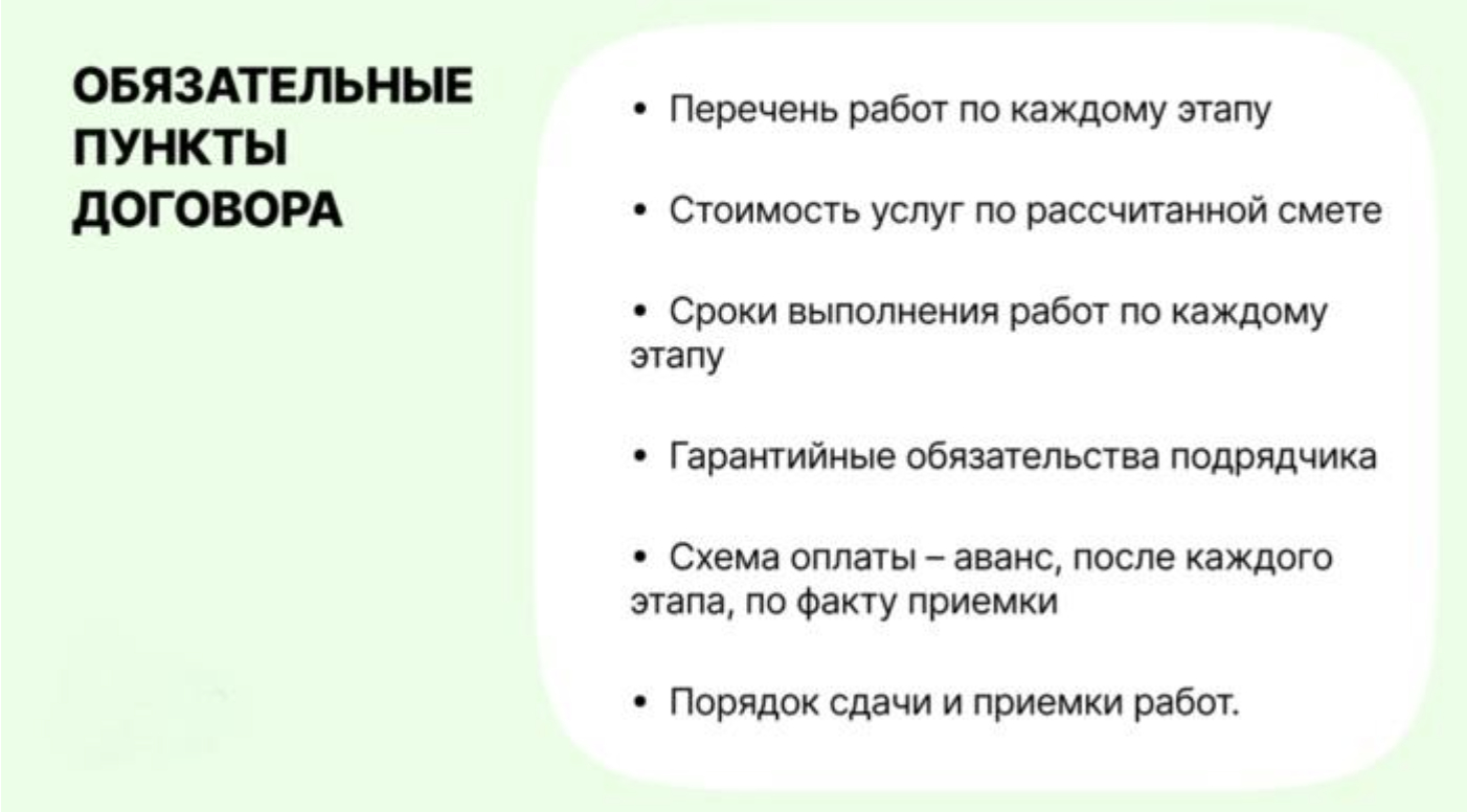 Перечисление обязательных пунктов договора с ремонтной компанией либо бригадой