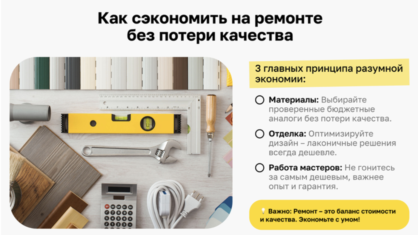 Как сэкономить на ремонте без потери качества