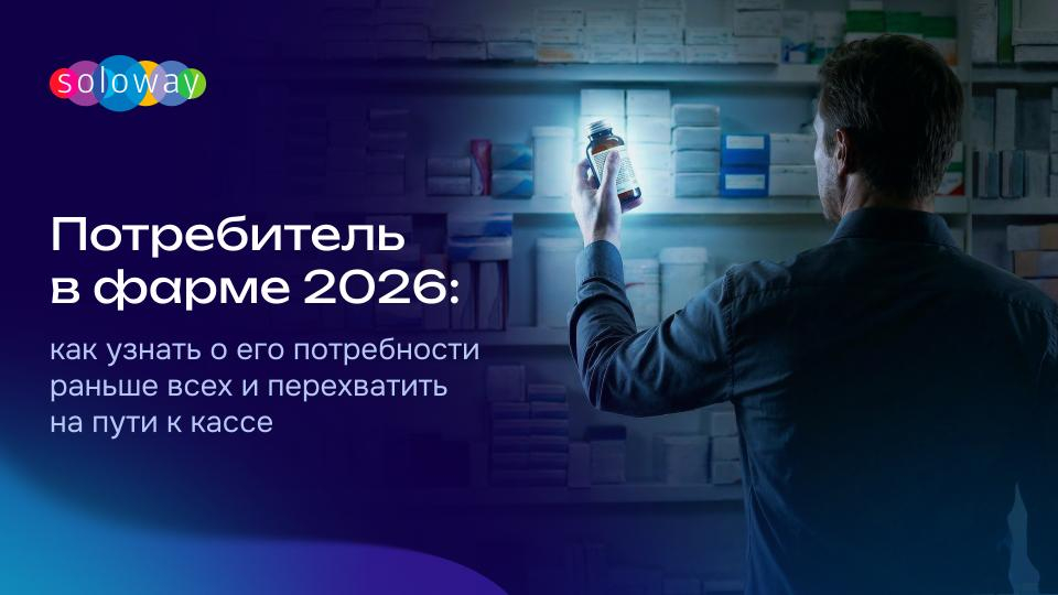 Решение для фармацевтических брендов