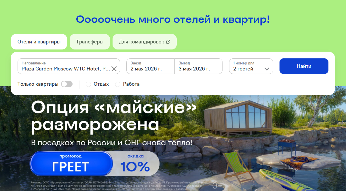 Сайт Островок Отели