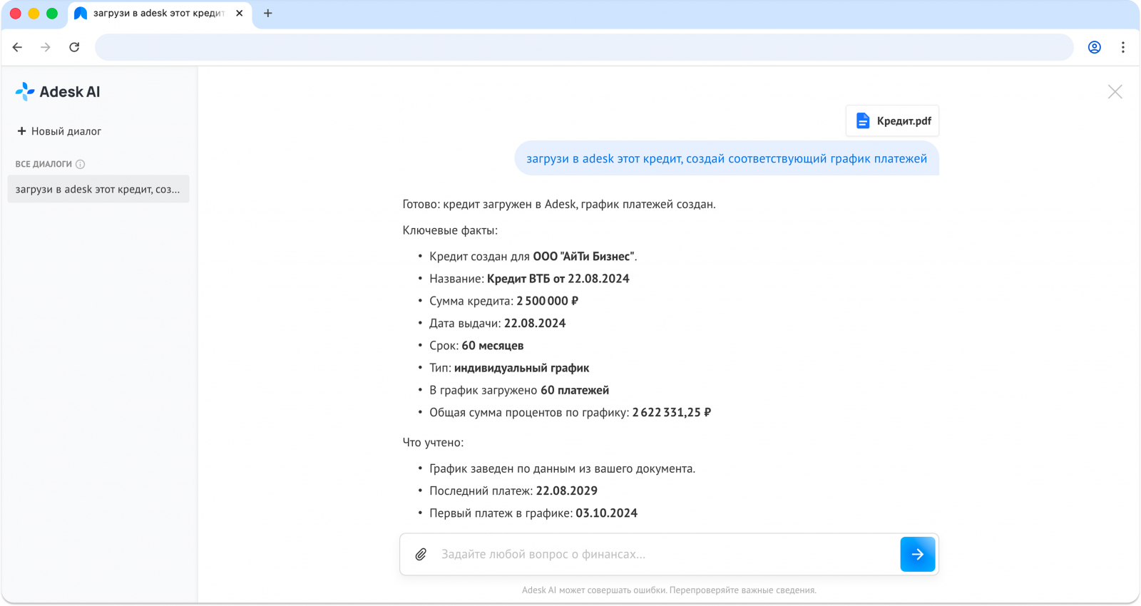 После этого в разделе «Кредиты» в сервисе Adesk появляется график платежей на весь срок кредита