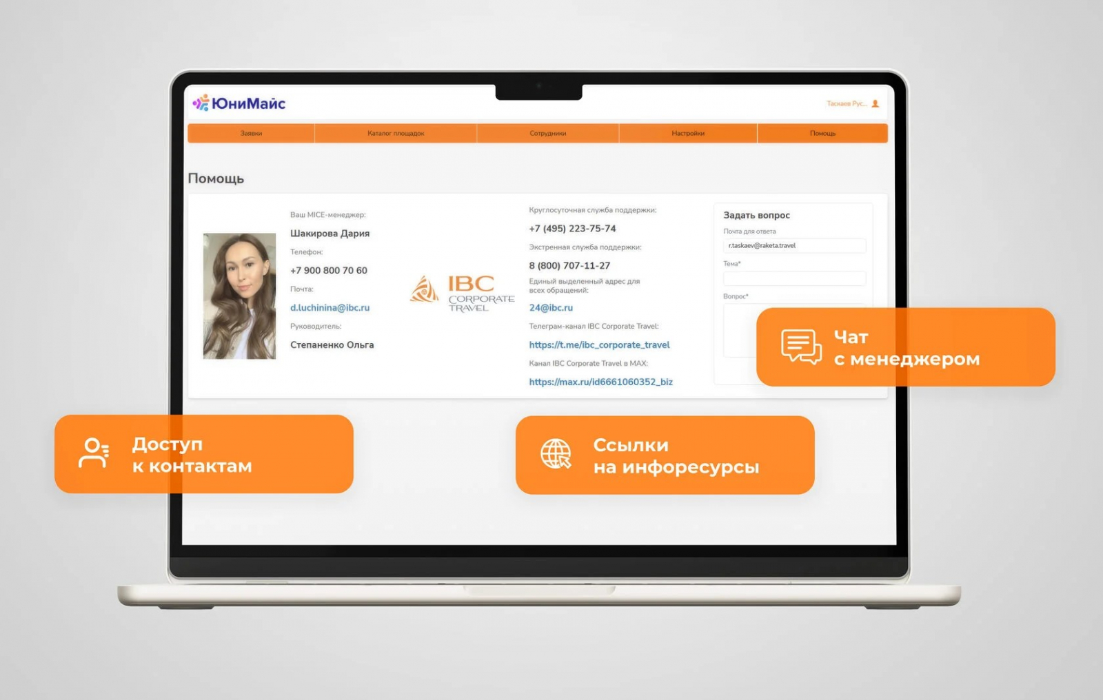«ЮниМайс» – цифровая платформа для корпоративных событий от IBC Corporate Travel