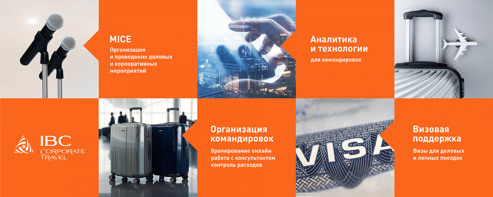 Агентство деловых путешествий и MICE-мероприятий IBC Corporate Travel