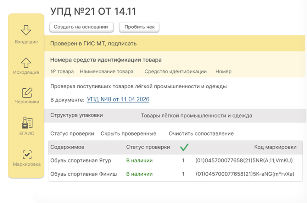 «БизКуб Маркировка» разработан для оптового и розничного бизнеса, а также производителей продукции