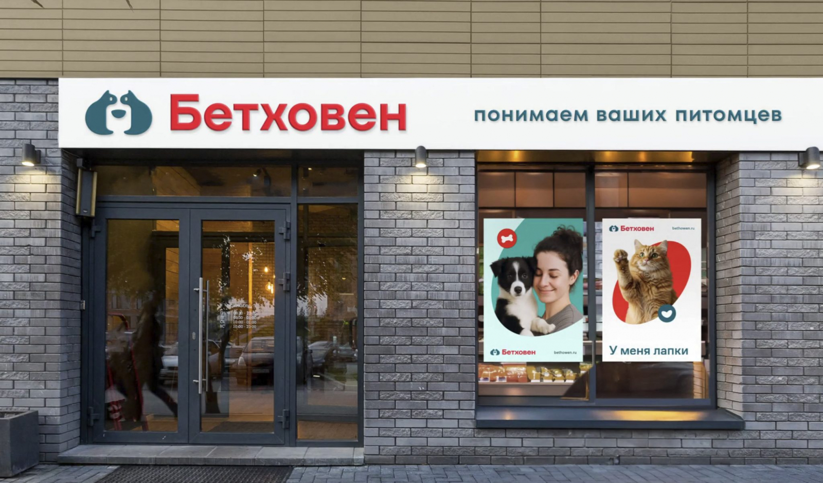 Визуализация магазина Бетховен