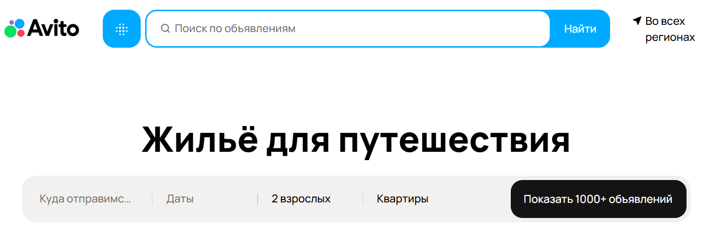 Сайт Авито Путешествия