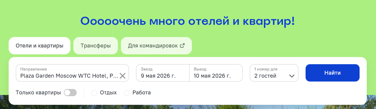 Сайт Ostrovok.ru