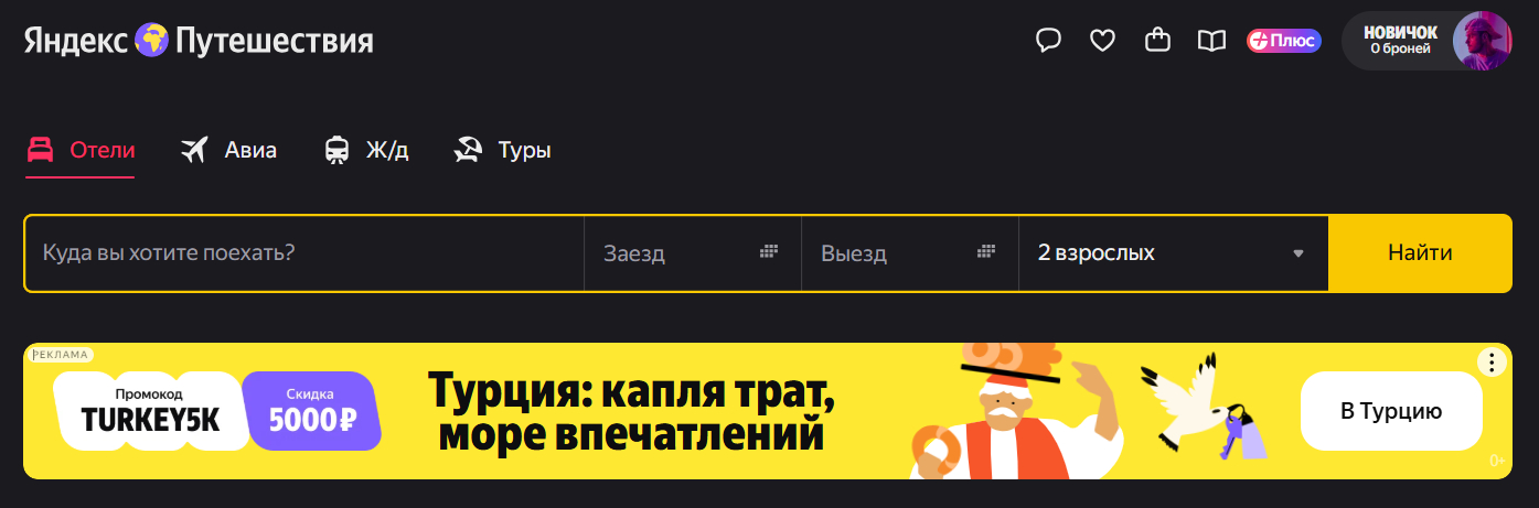 Сайт travel.yandex.ru